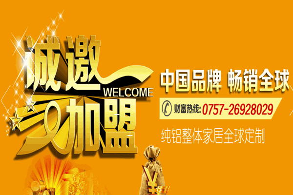 铝管家铝合金橱柜